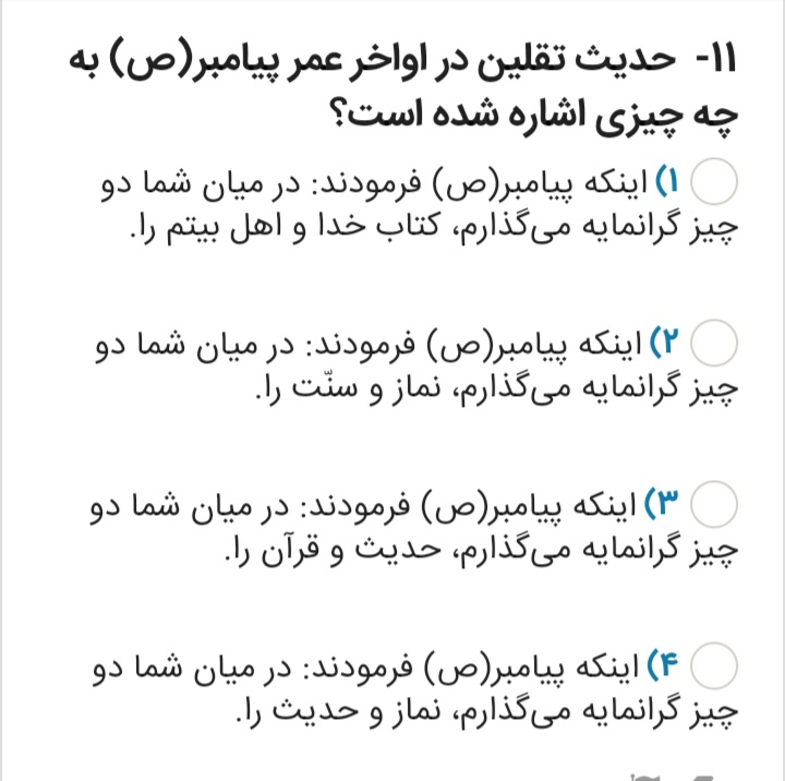 دریافت سوال 11