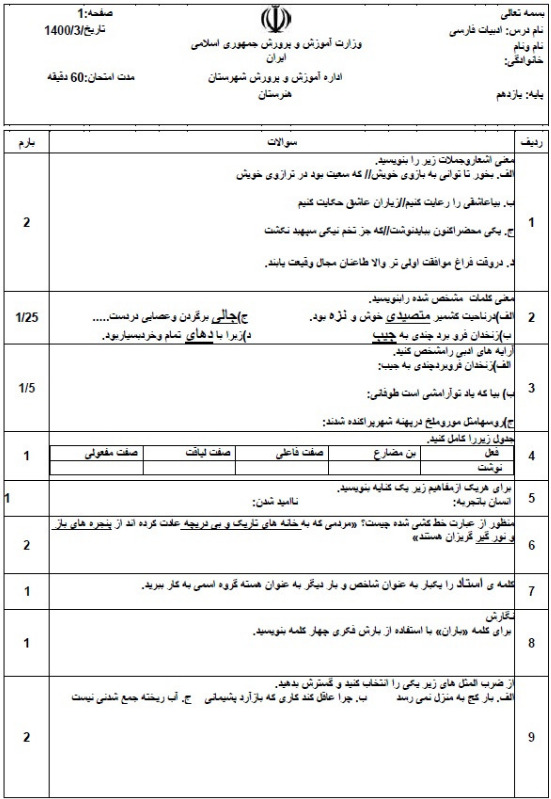 دریافت سوال 1