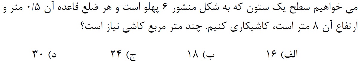 دریافت سوال 37