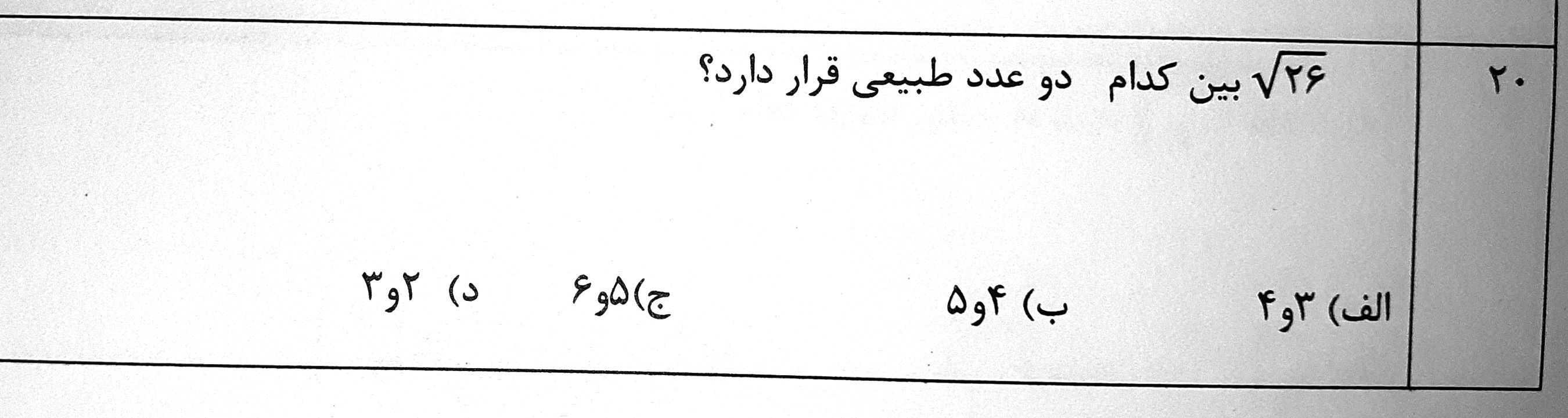 دریافت سوال 20