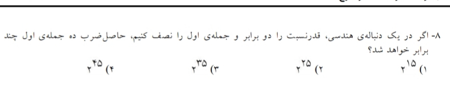 دریافت سوال 8