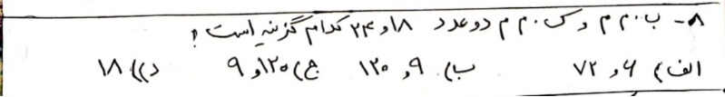 دریافت سوال 8