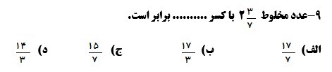 دریافت سوال 9