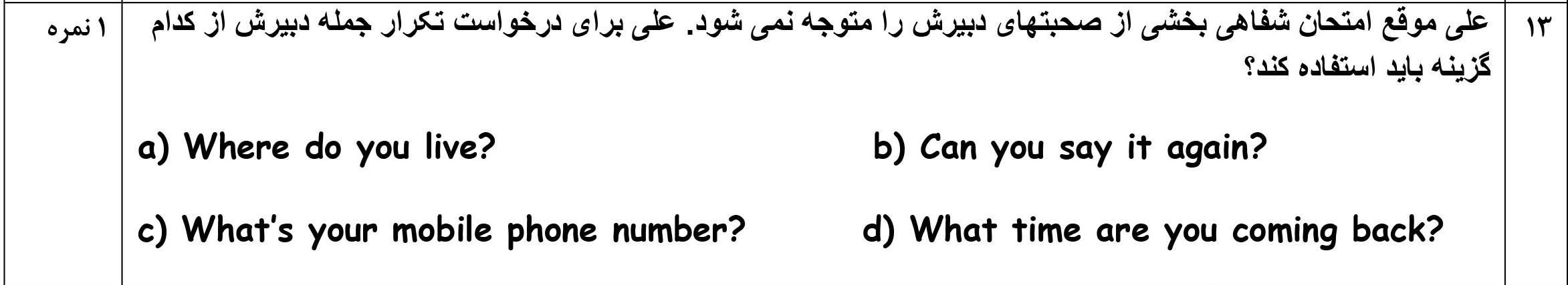 دریافت سوال 13