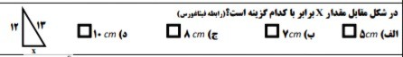 دریافت سوال 13