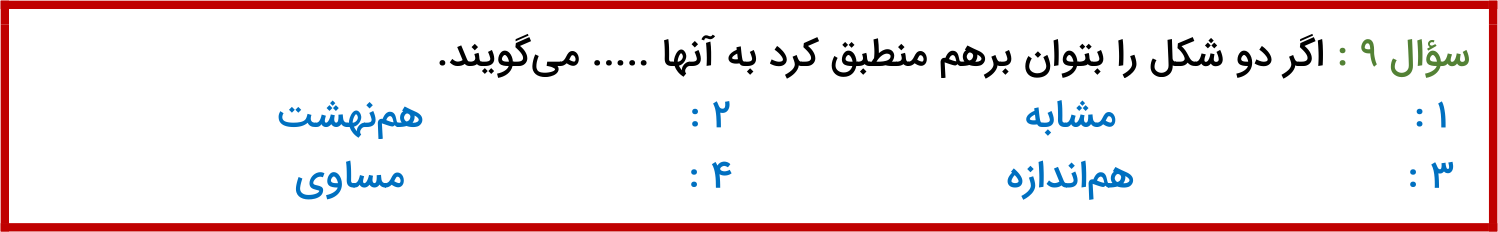 دریافت سوال 9