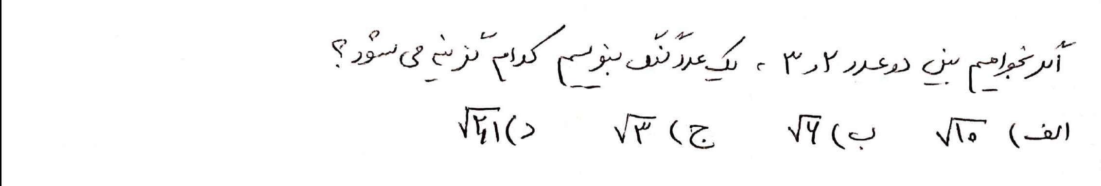 دریافت سوال 11