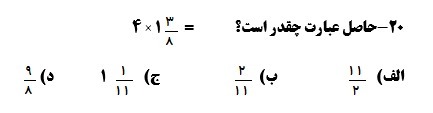 دریافت سوال 20