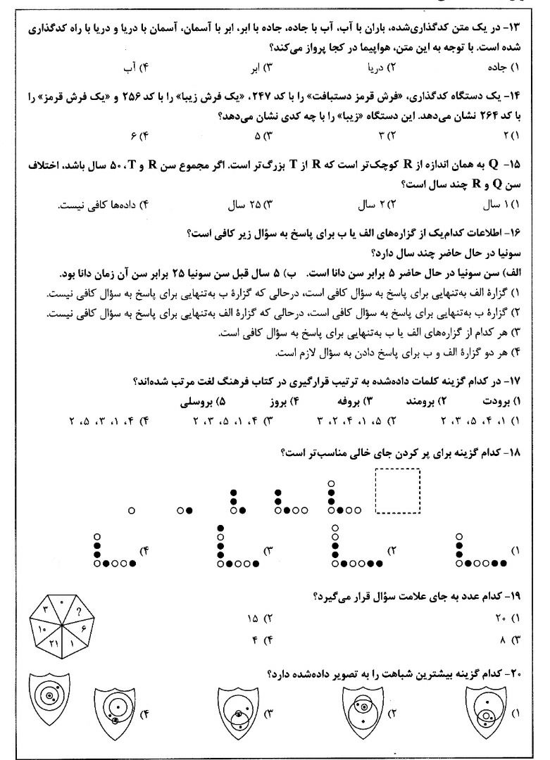 دریافت سوال 13