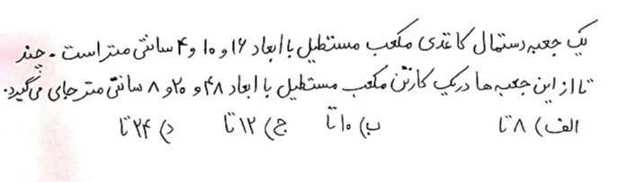 دریافت سوال 6