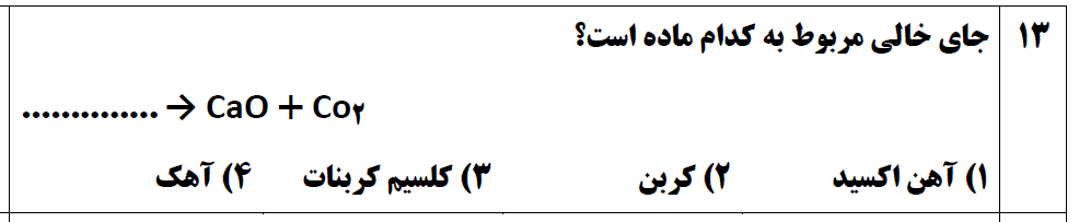 دریافت سوال 13