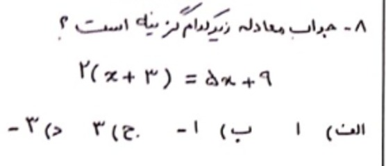 دریافت سوال 8