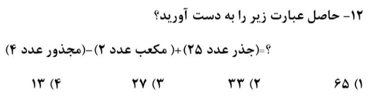 دریافت سوال 12