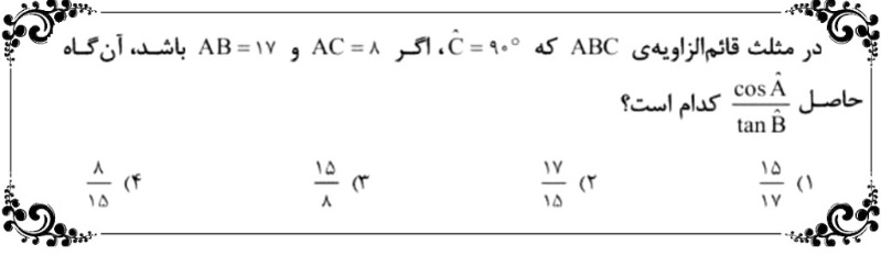 دریافت سوال 17