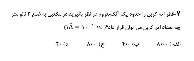 دریافت سوال 7