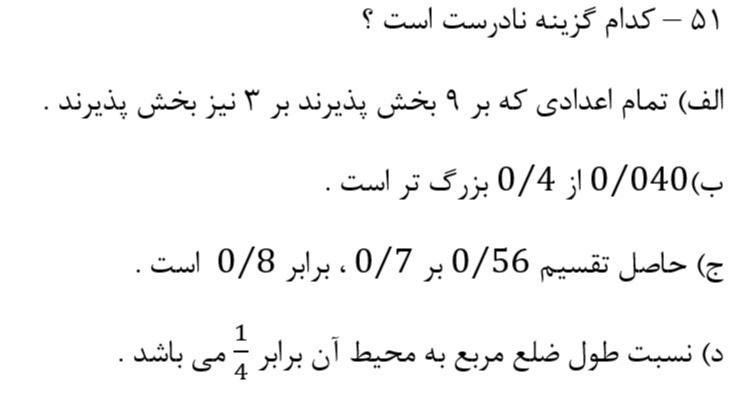 دریافت سوال 51