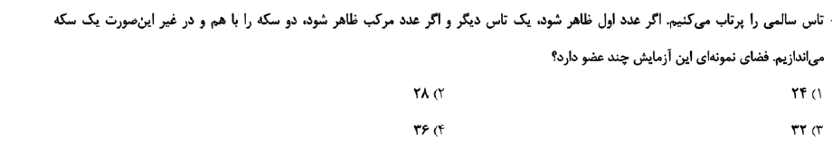 دریافت سوال 16