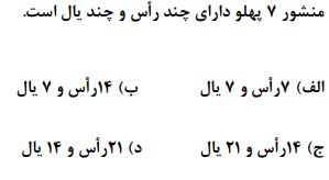 دریافت سوال 9