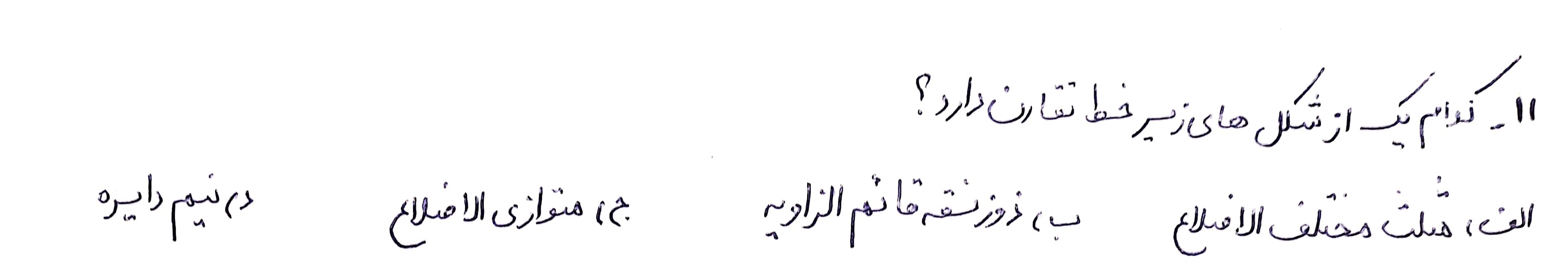 دریافت سوال 11