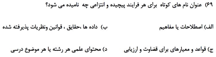 دریافت سوال 64