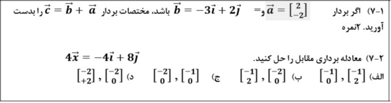 دریافت سوال 18