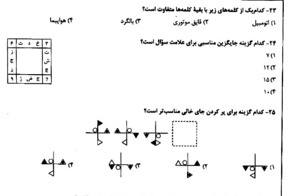 دریافت سوال 23