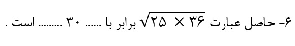 دریافت سوال 6