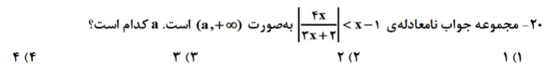 دریافت سوال 20