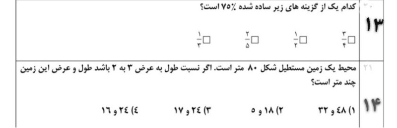 دریافت سوال 12