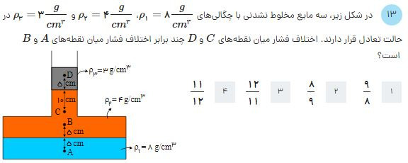 دریافت سوال 13