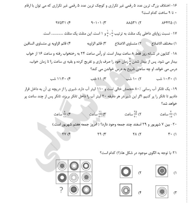 دریافت سوال 16