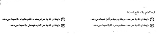 دریافت سوال 12