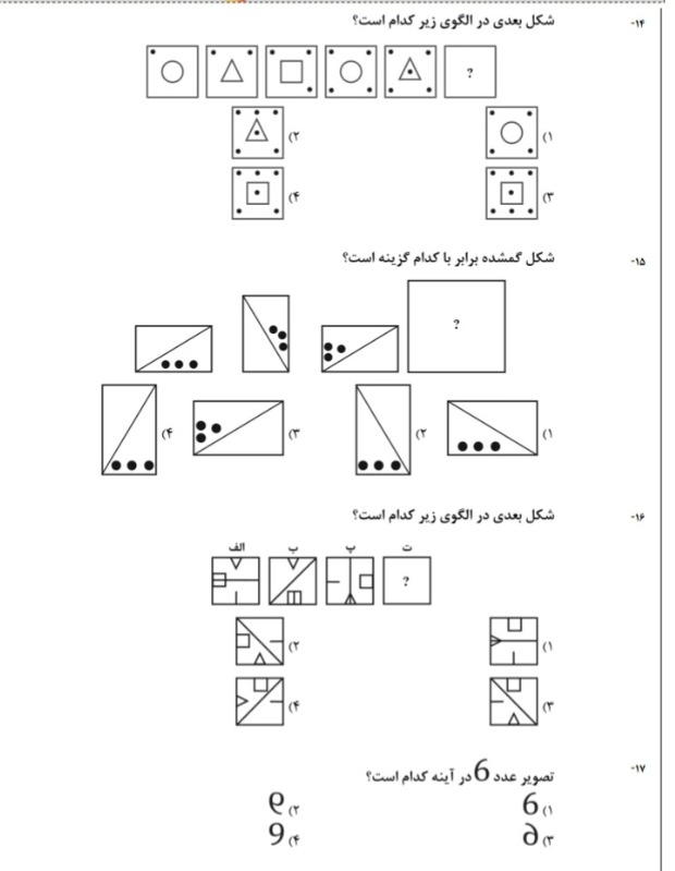 دریافت سوال 14