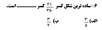 دریافت سوال 6