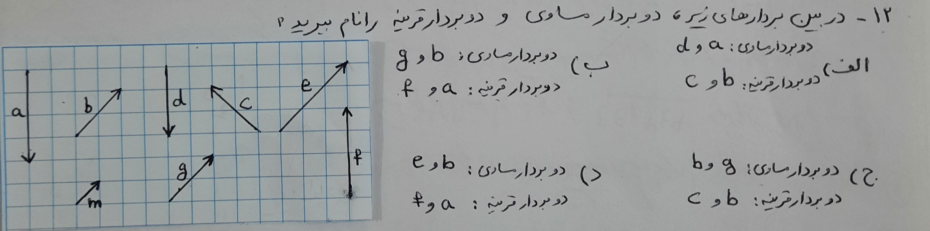 دریافت سوال 12