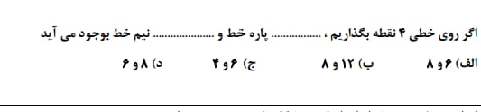 دریافت سوال 14