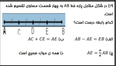 دریافت سوال 19