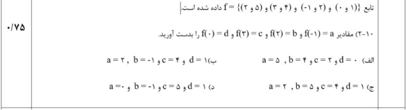 دریافت سوال 13