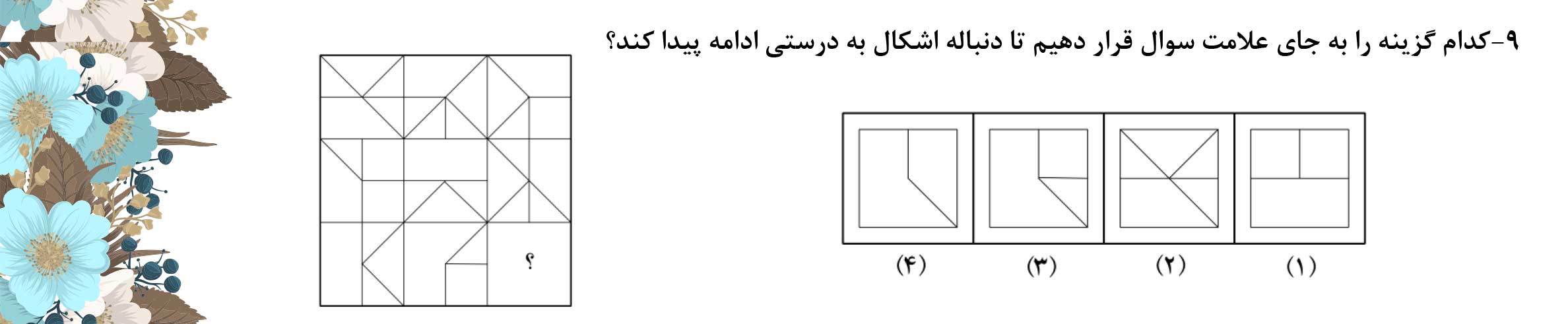 دریافت سوال 9