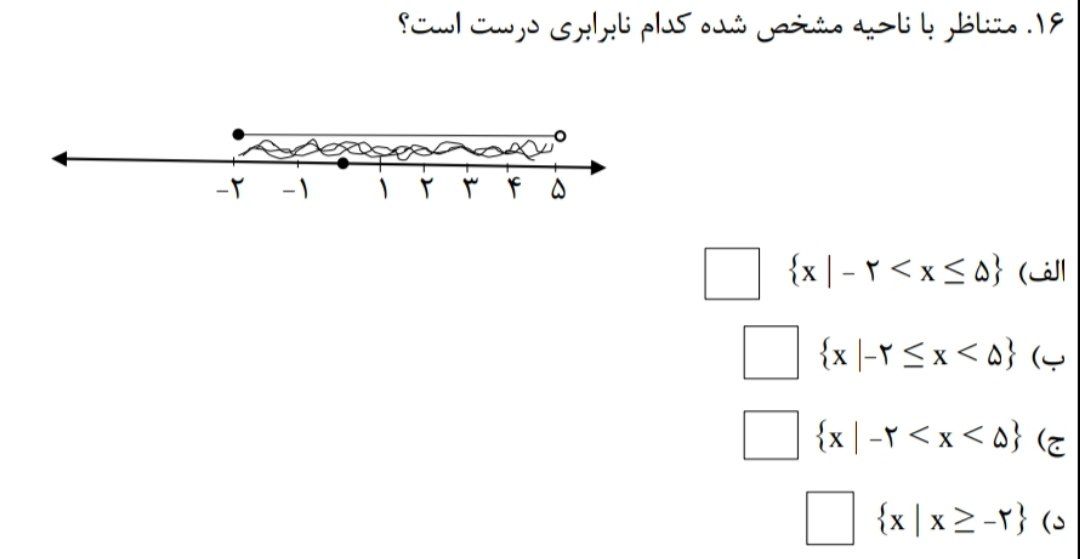 دریافت سوال 16