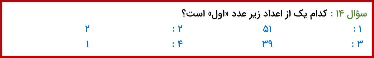 دریافت سوال 14