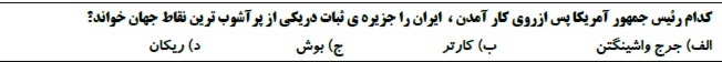 دریافت سوال 12