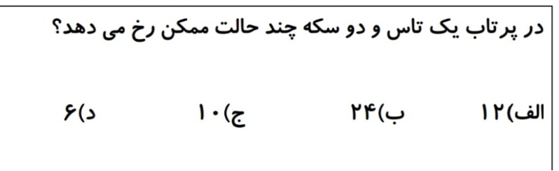 دریافت سوال 28