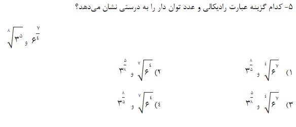 دریافت سوال 5