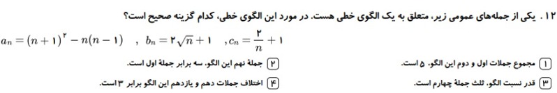 دریافت سوال 12