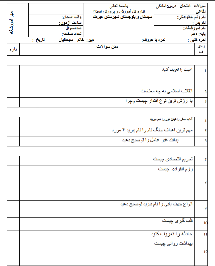 دریافت سوال