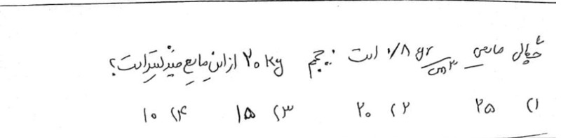 دریافت سوال 8