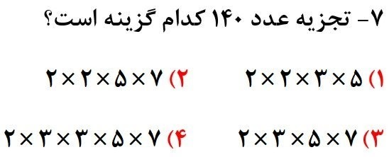 دریافت سوال 7