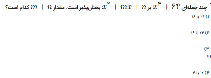 دریافت سوال 16