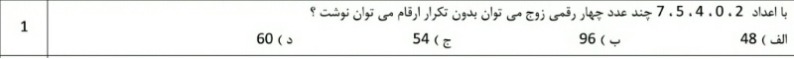 دریافت سوال 14